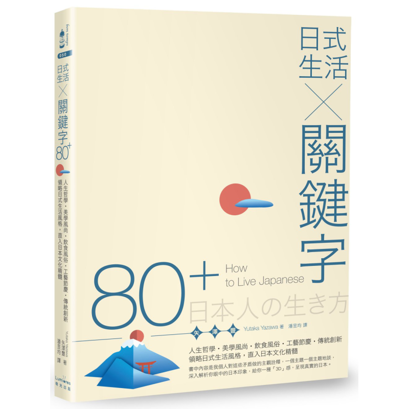 Japanese Lifestyle Philosophy - Stile di vita giapponese Parole chiave